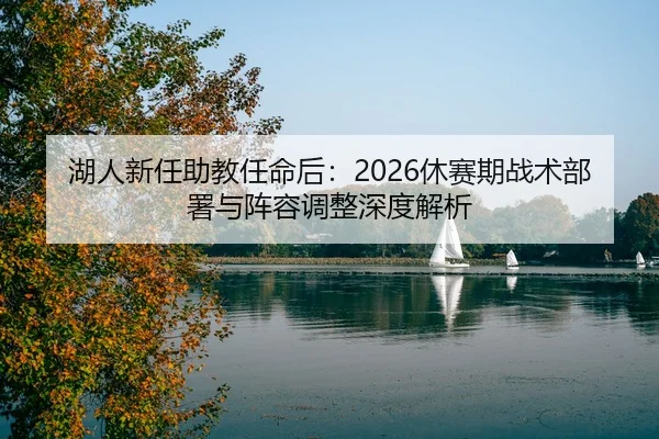 hu-ren-xin-ren-zhu-jiao-ren-ming-hou-xiu-sai-qi-zhan-shu-bu-shu-yu-zhen-rong-tiao-zheng-shen-du-jie-xi-2-714.jpg